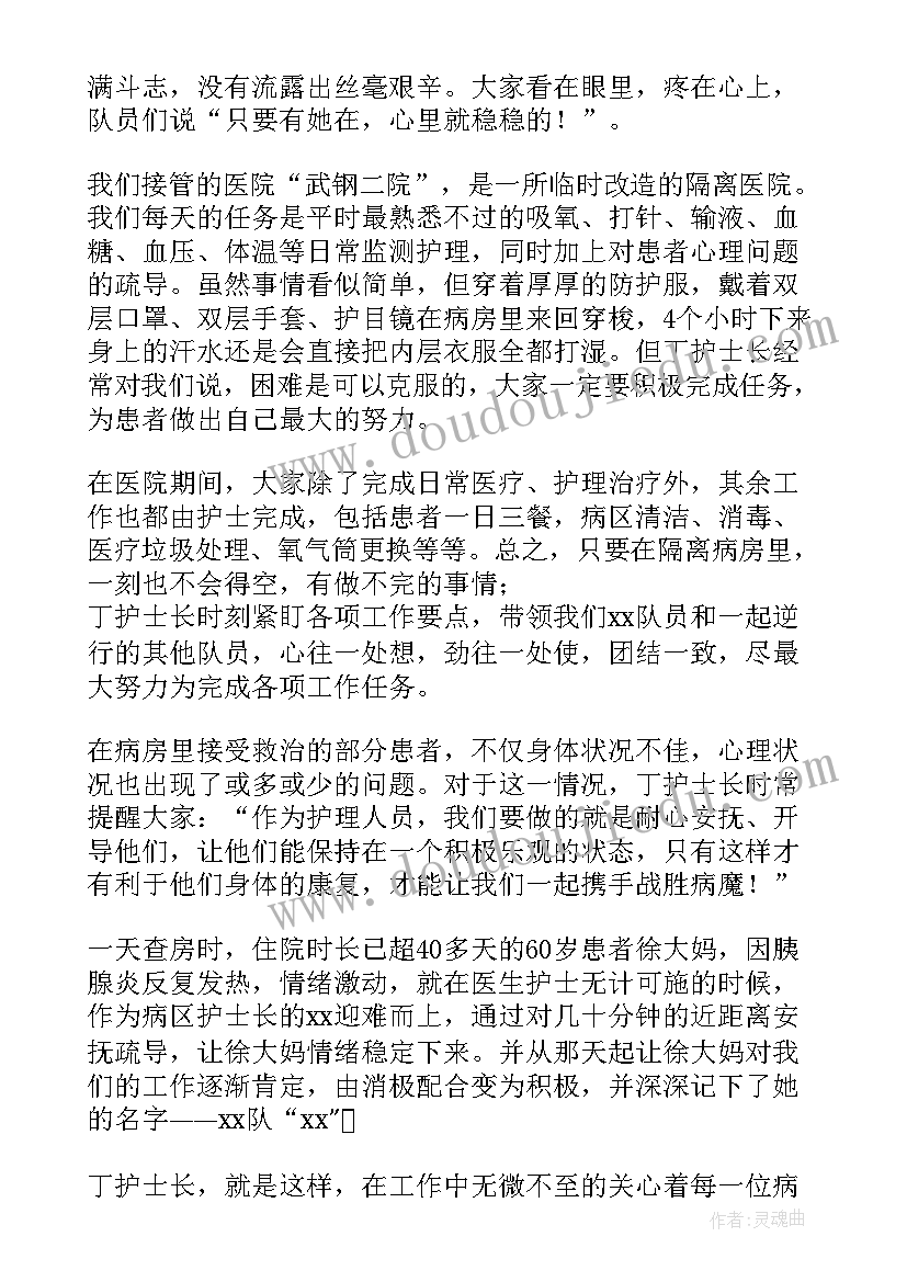 抗疫护士事迹材料(模板8篇)