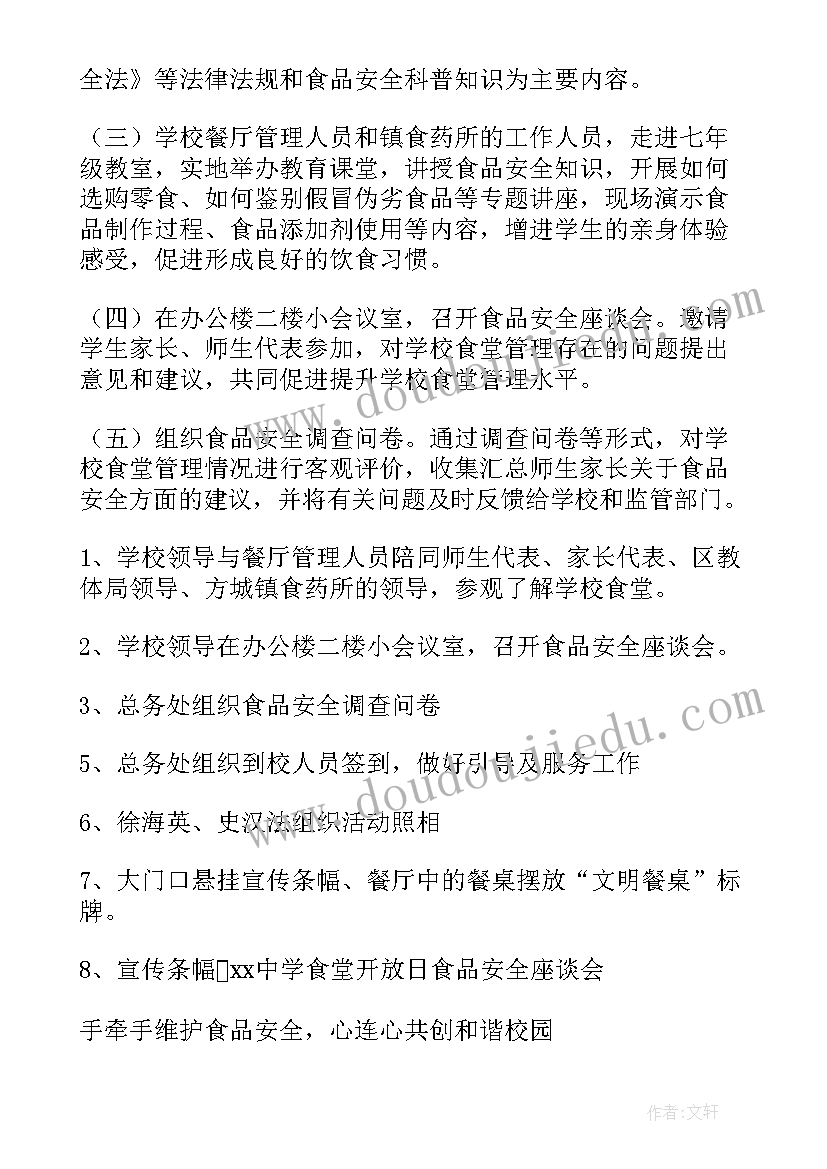 最新学校食堂窗口搞活动 学校食堂开放日活动方案(实用8篇)