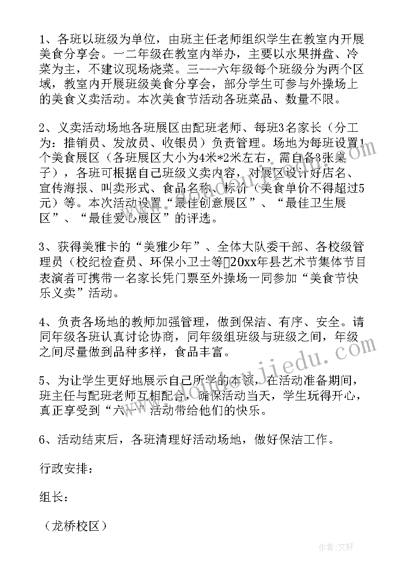 最新学校食堂窗口搞活动 学校食堂开放日活动方案(实用8篇)