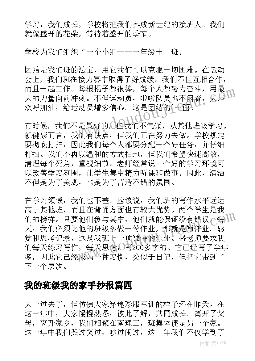 最新我的班级我的家手抄报(优质12篇)