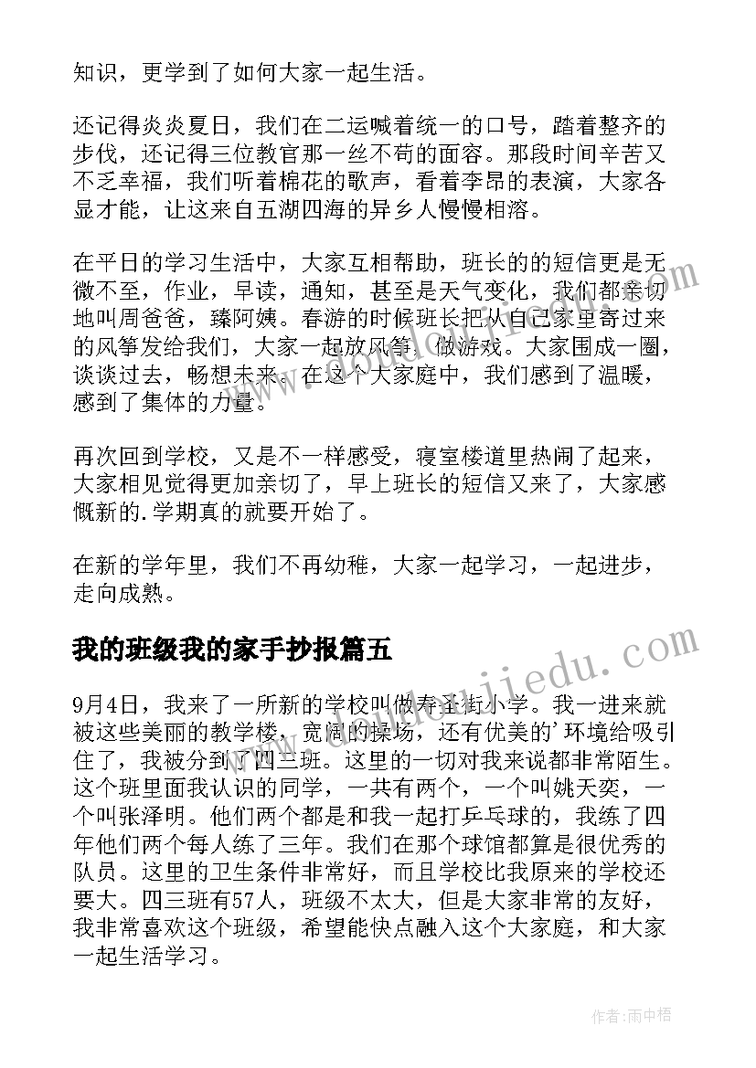 最新我的班级我的家手抄报(优质12篇)