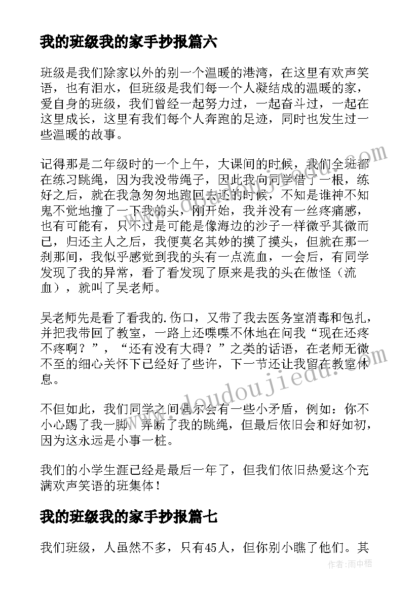 最新我的班级我的家手抄报(优质12篇)