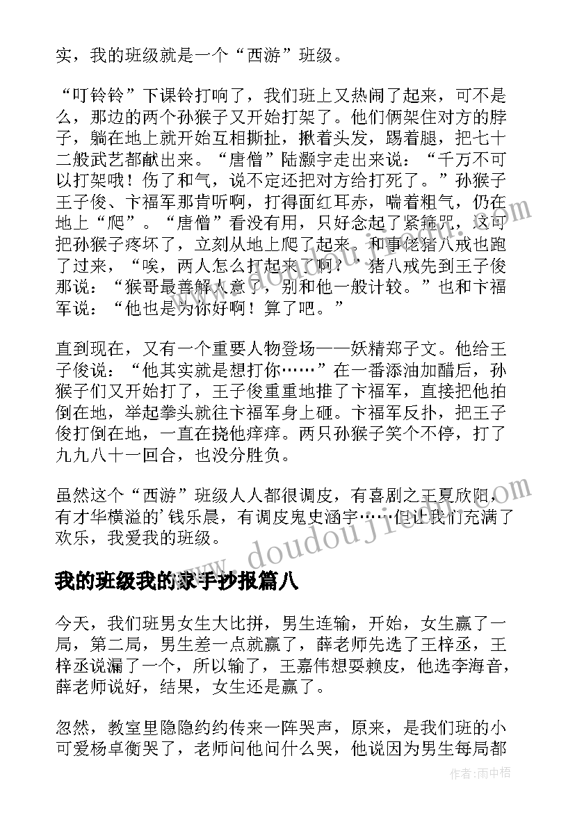 最新我的班级我的家手抄报(优质12篇)