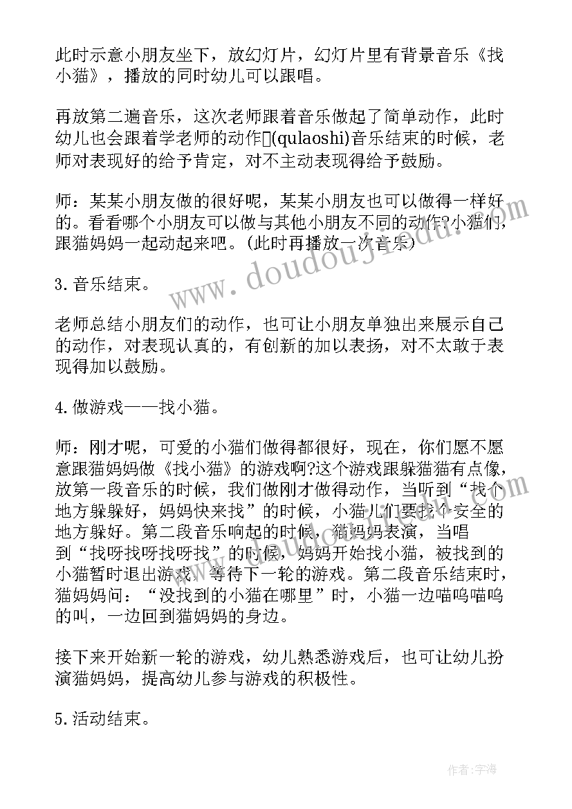 最新中班数学聪明的小猫教案反思(精选8篇)