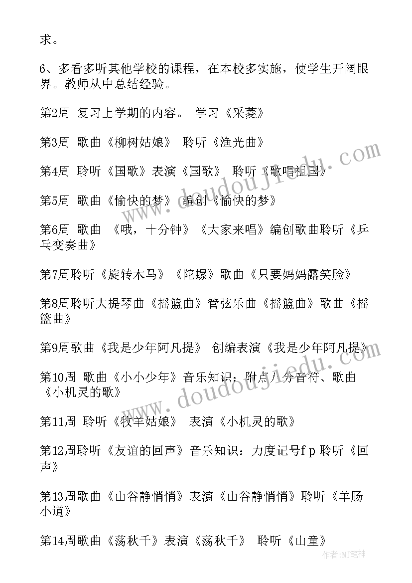 最新小学音乐音乐教学计划表 小学音乐教学计划(实用12篇)