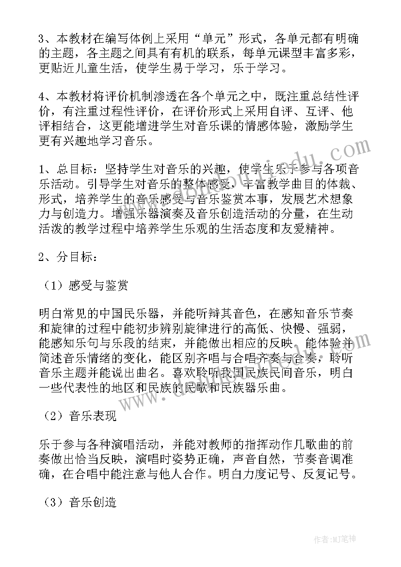 最新小学音乐音乐教学计划表 小学音乐教学计划(实用12篇)