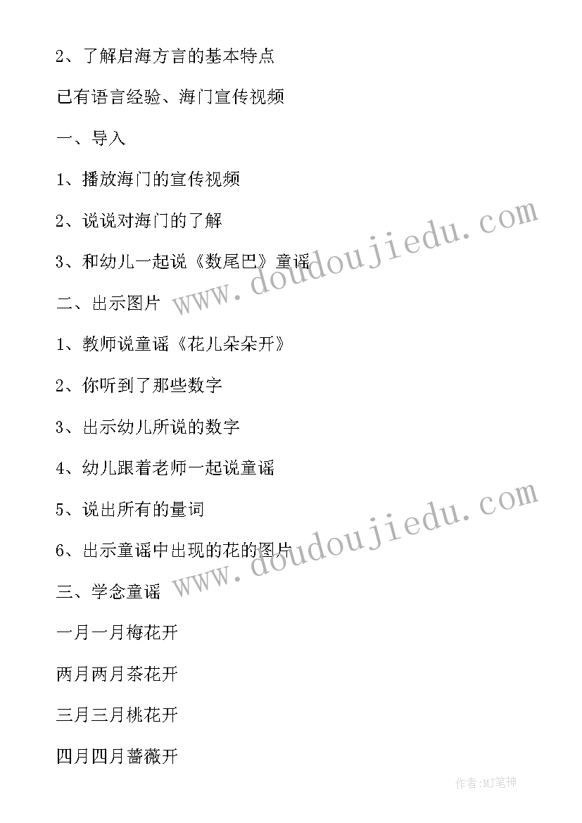 最新花儿朵朵向太阳 花儿朵朵教案(模板15篇)