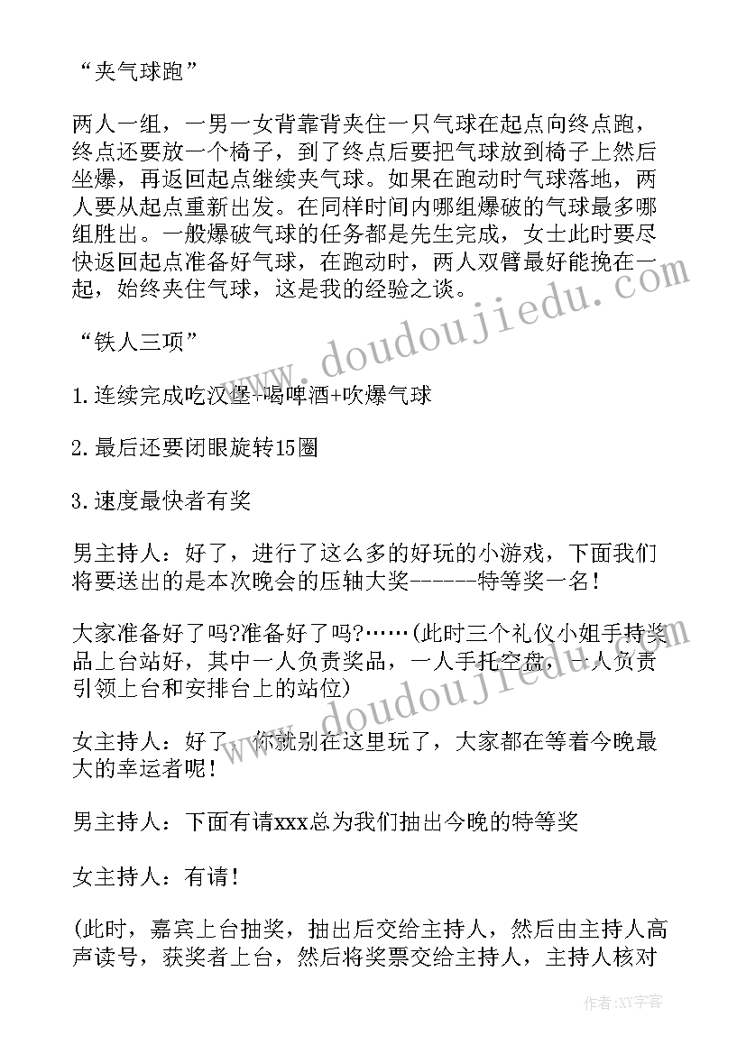 企业春节晚会活动方案 小学春节联欢晚会的主持词(优质12篇)