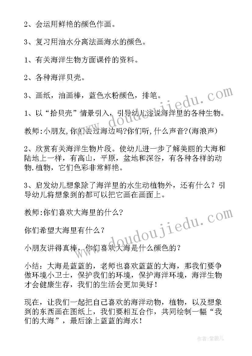 最新鲸鱼幼儿教案(优秀10篇)