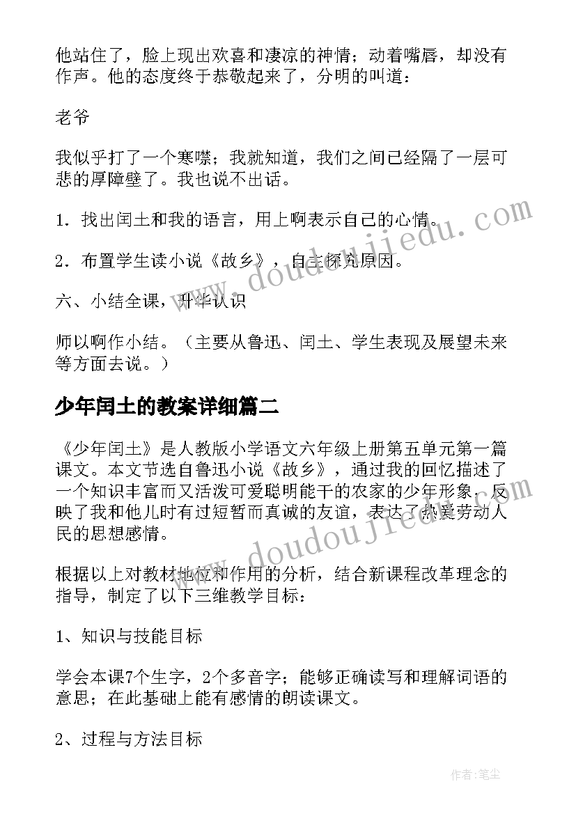 2023年少年闰土的教案详细(优秀12篇)