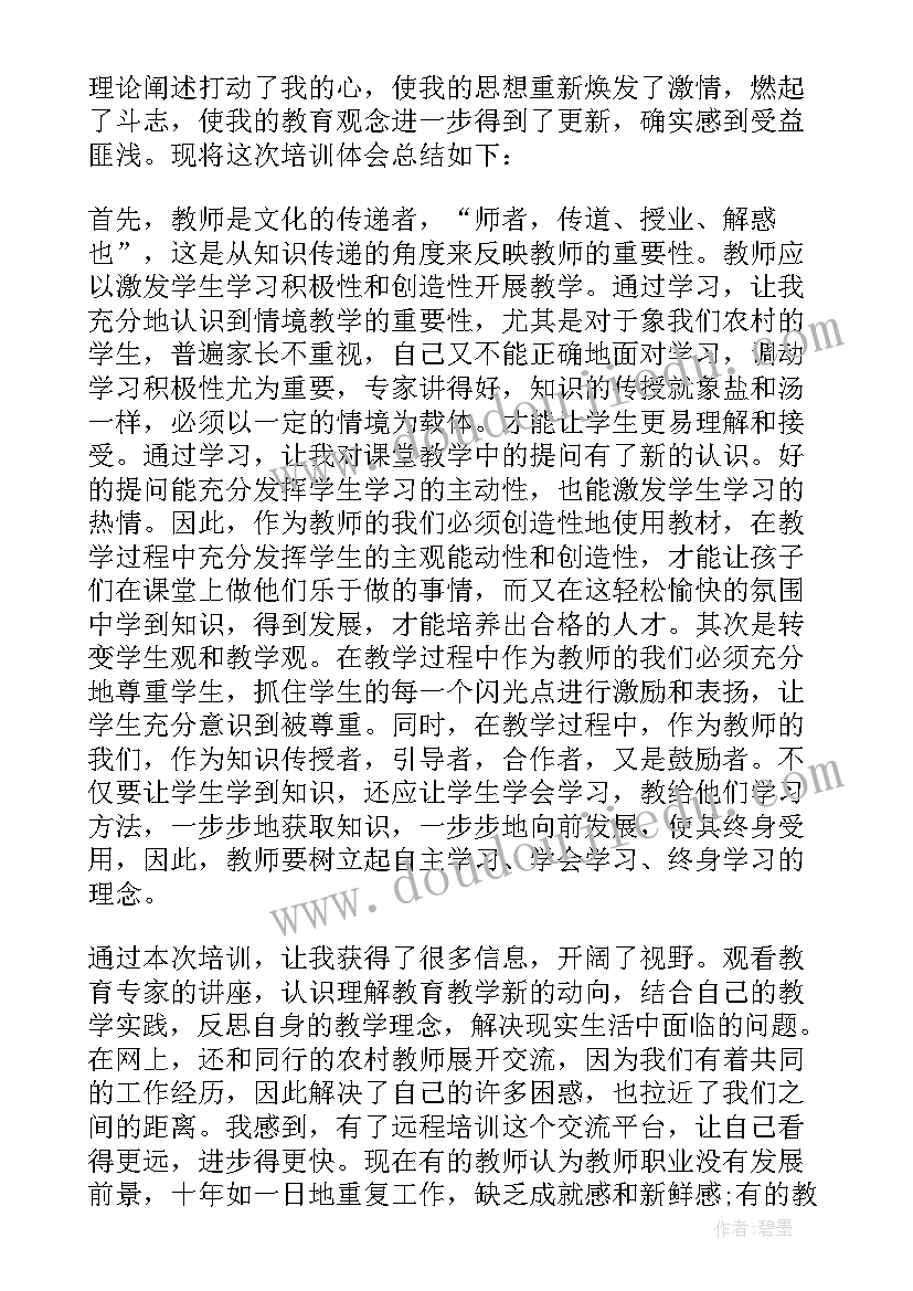 2023年初中新入职教师培训心得(实用12篇)