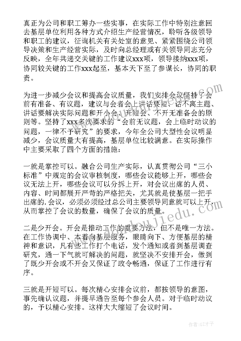 2023年公司总经理年度工作报告(大全8篇)