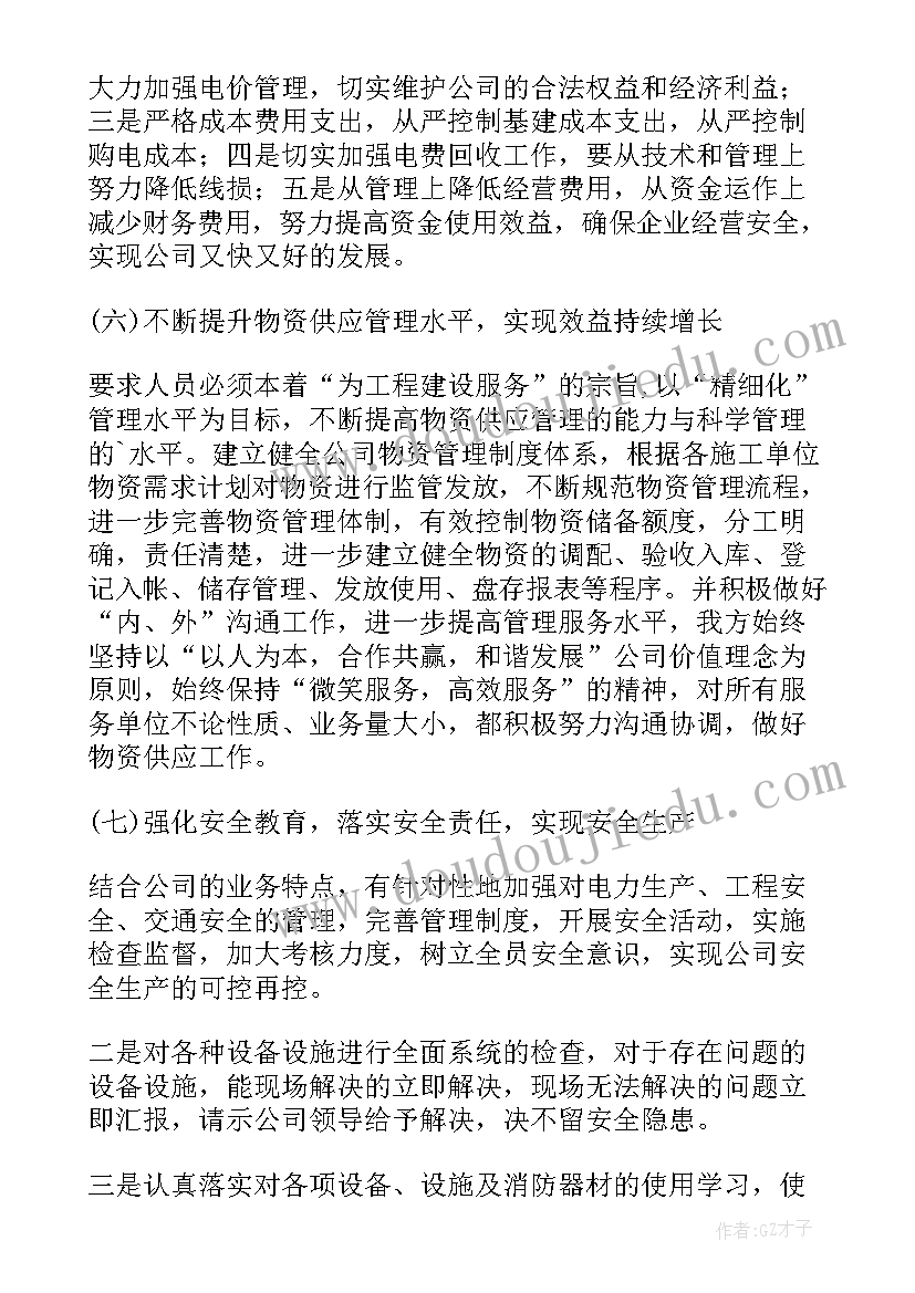 2023年公司总经理年度工作报告(大全8篇)