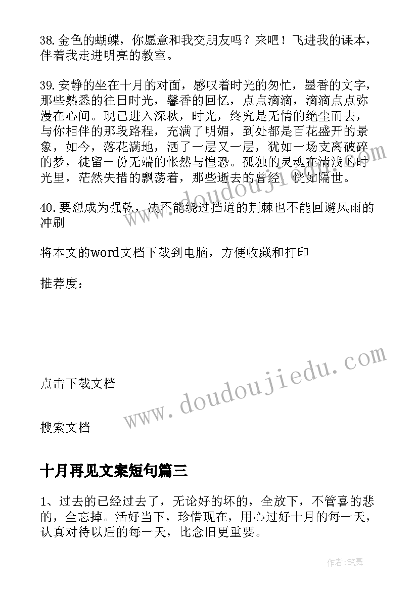 十月再见文案短句 九月再见十月你好励志文案(通用19篇)