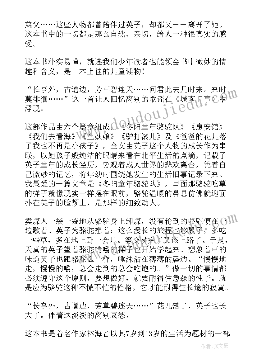 最新城南旧事读书笔记高中(优秀8篇)