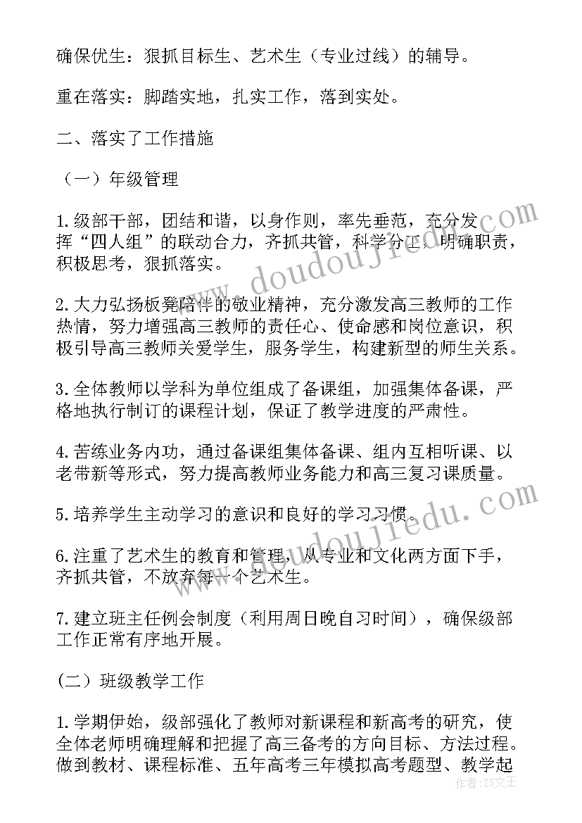 最新高三段长工作总结 学年上学期高三级部工作总结(优质8篇)