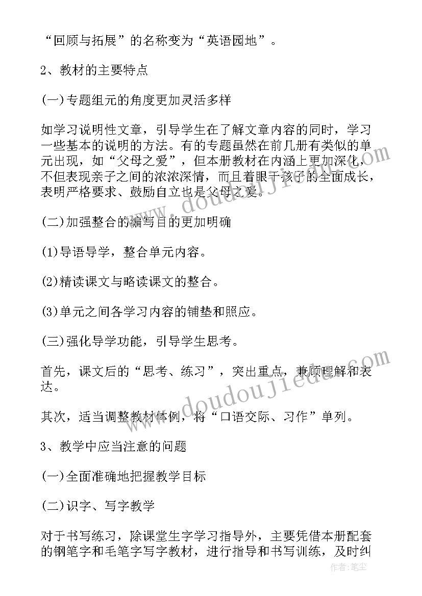 一学期英语教学总结 教师英语学期教学计划(汇总9篇)