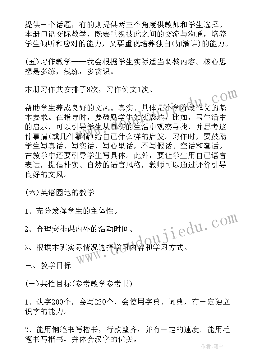 一学期英语教学总结 教师英语学期教学计划(汇总9篇)