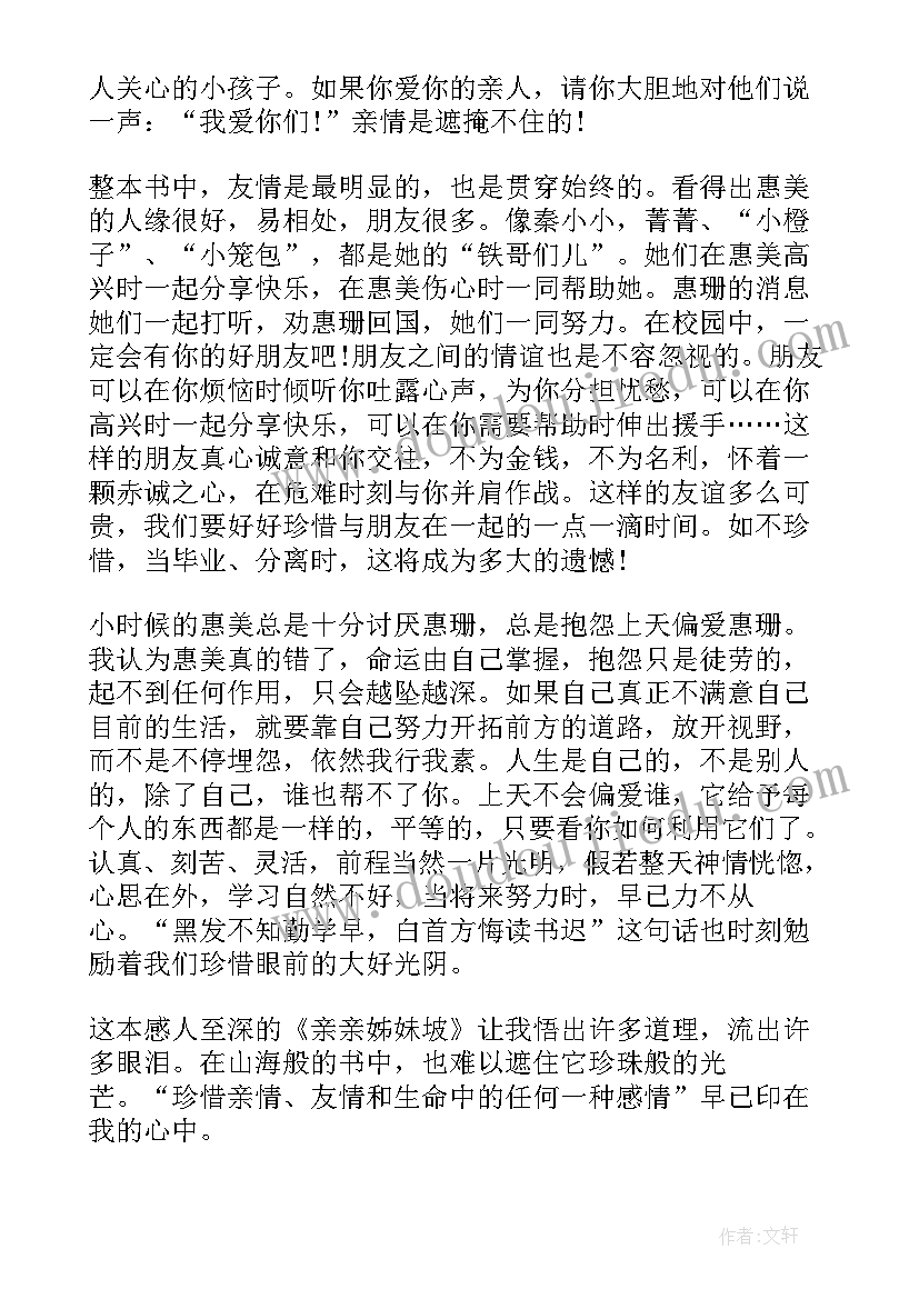 2023年亲亲我的妈妈写一段读书心得 亲亲我的妈妈读书笔记(大全8篇)