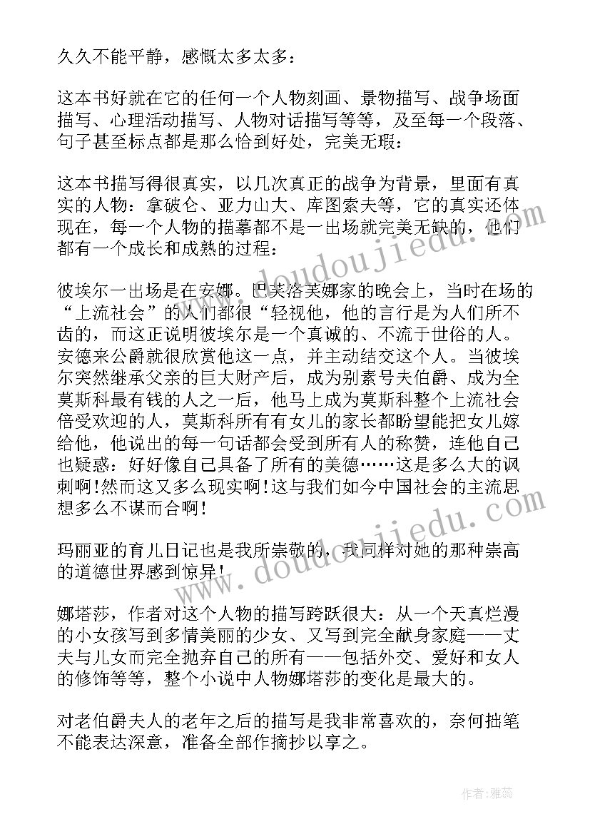 最新读战争与和平心得体会(优质8篇)