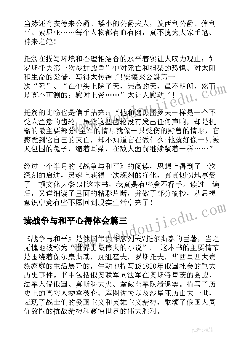 最新读战争与和平心得体会(优质8篇)