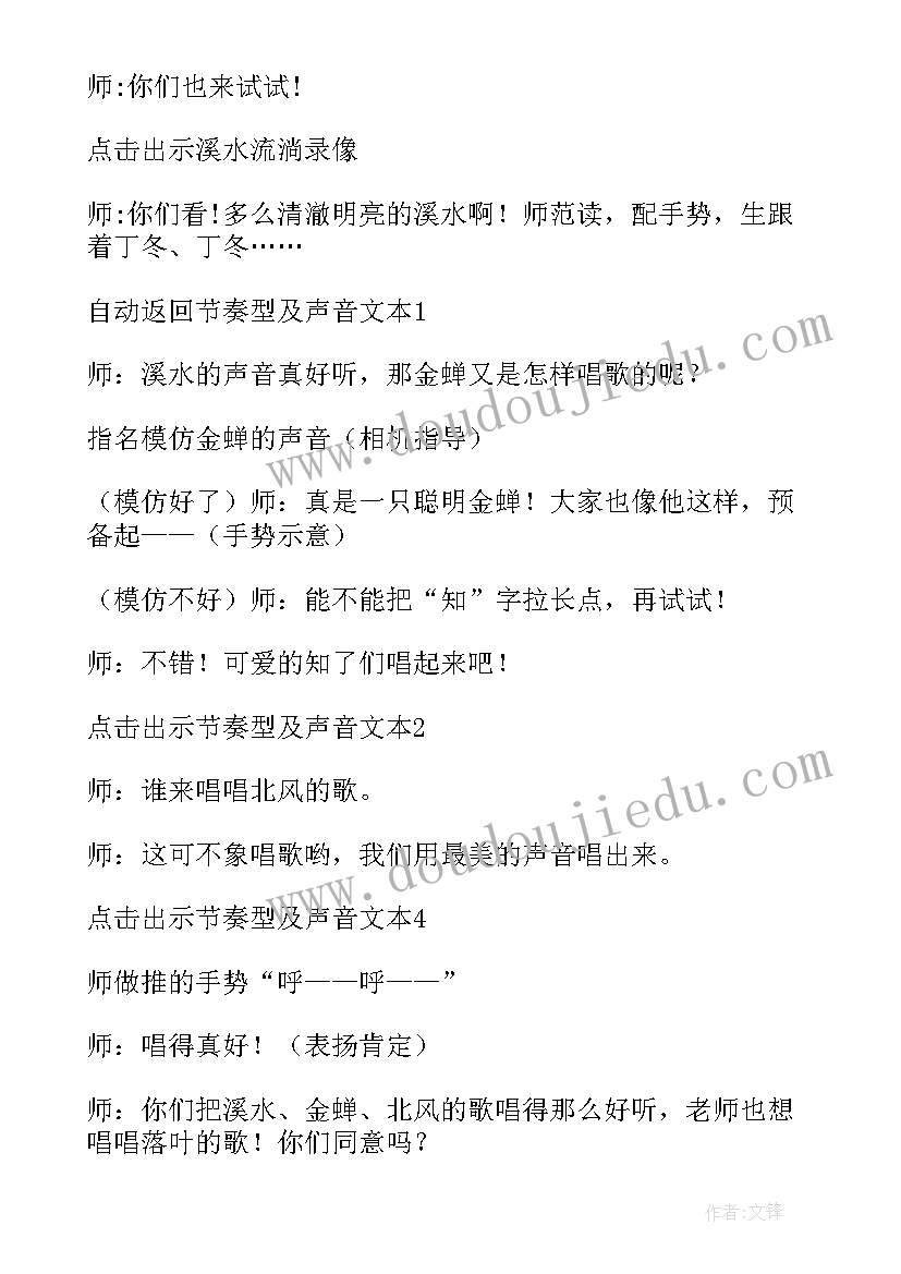 最新四季的脚步教学设计(模板8篇)