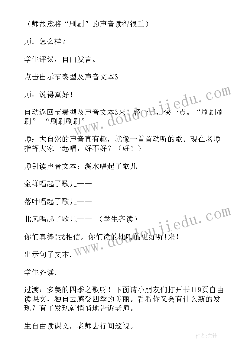 最新四季的脚步教学设计(模板8篇)