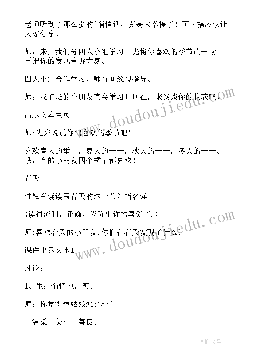 最新四季的脚步教学设计(模板8篇)