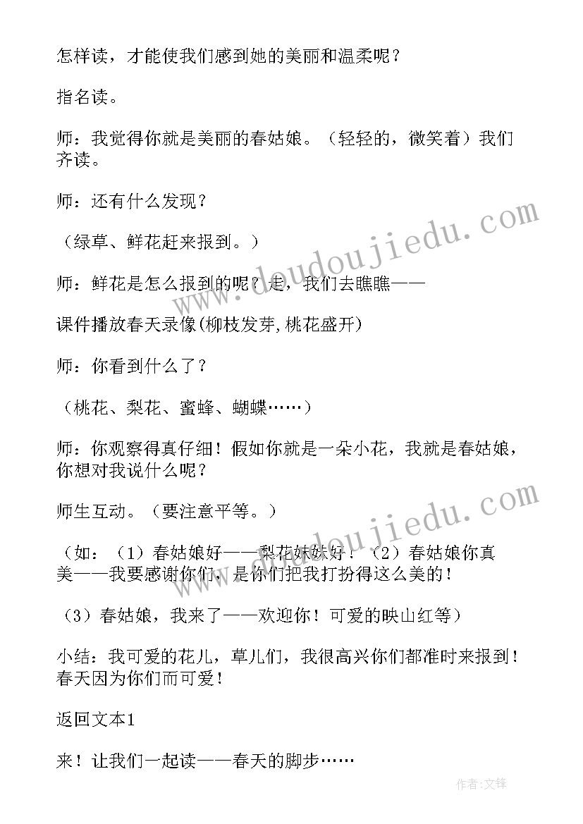 最新四季的脚步教学设计(模板8篇)