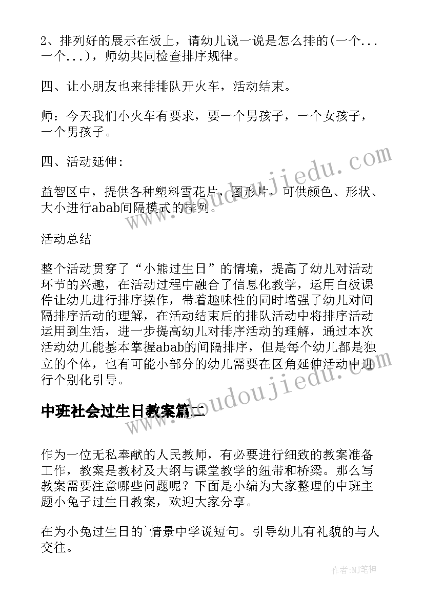 中班社会过生日教案(通用15篇)