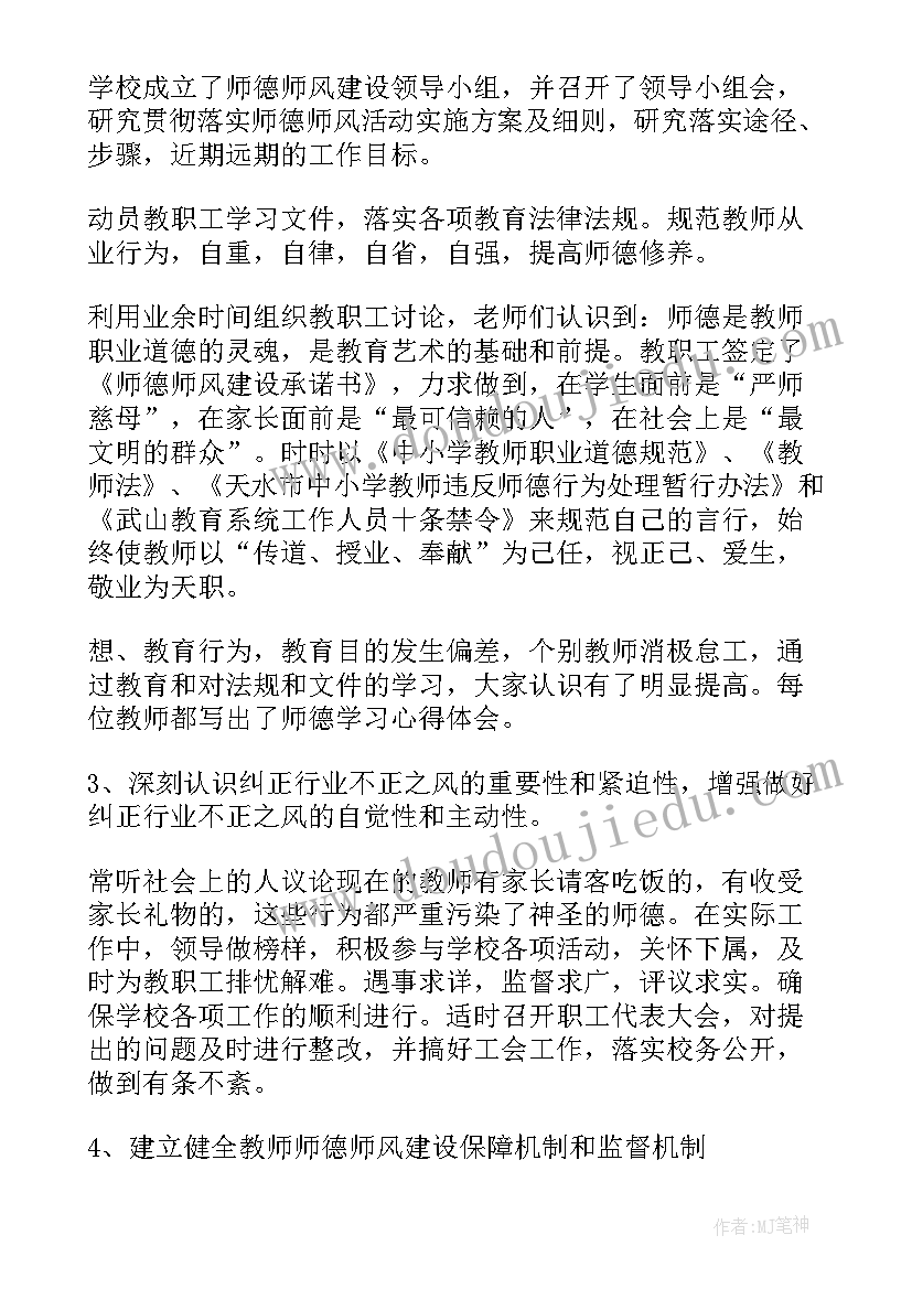 2023年师德师风学习心得体会 幼儿园教师师德师风总结(实用10篇)