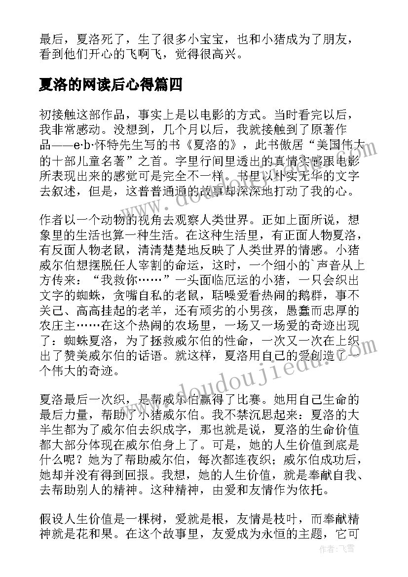 夏洛的网读后心得 夏洛的网读书心得体会总结(模板15篇)