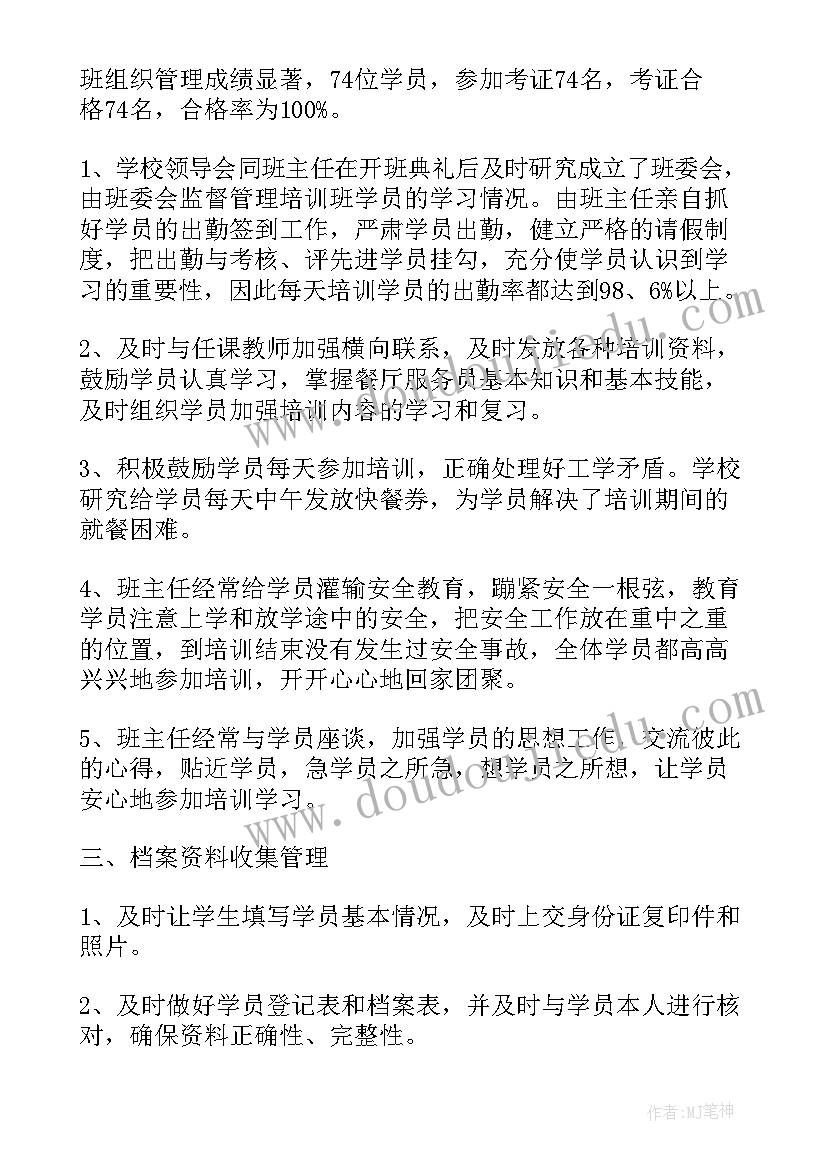 最新餐厅服务员个人总结和工作计划(模板17篇)