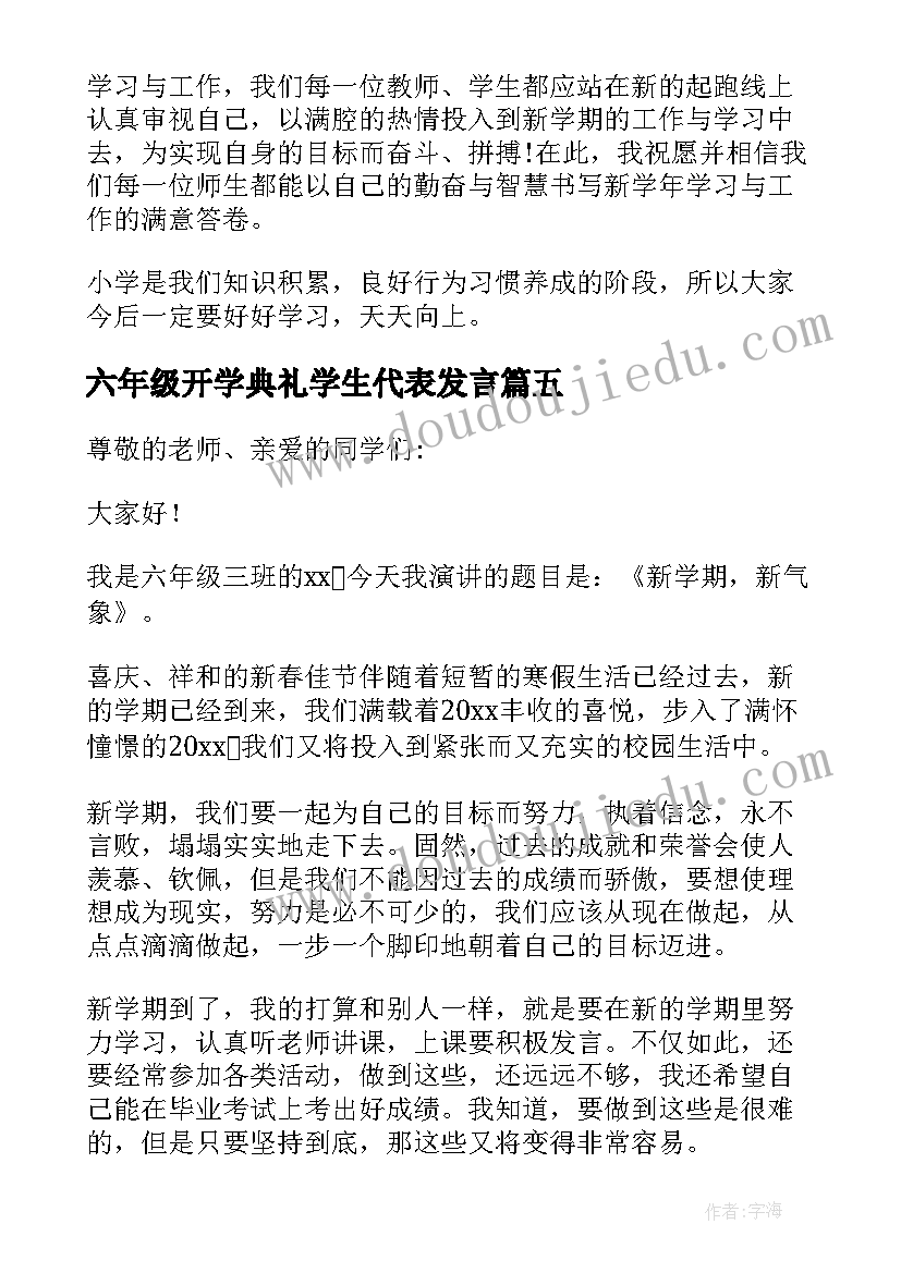 最新六年级开学典礼学生代表发言(精选16篇)