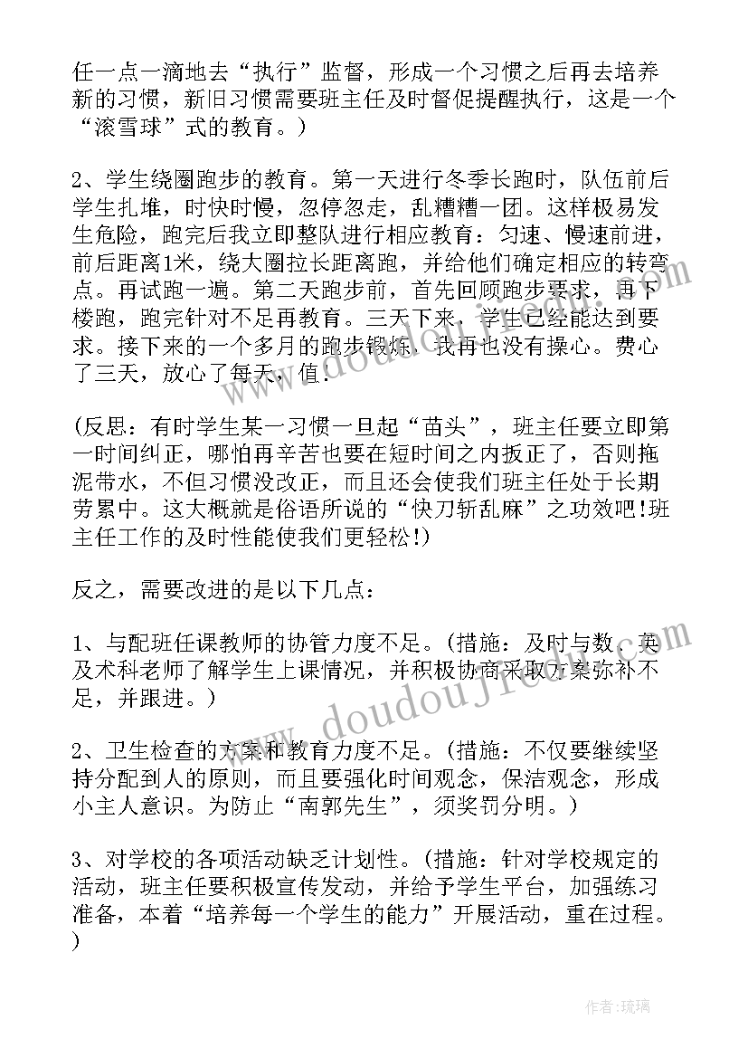 2023年蒙氏班期末工作总结 小学期末工作总结心得体会(优质17篇)