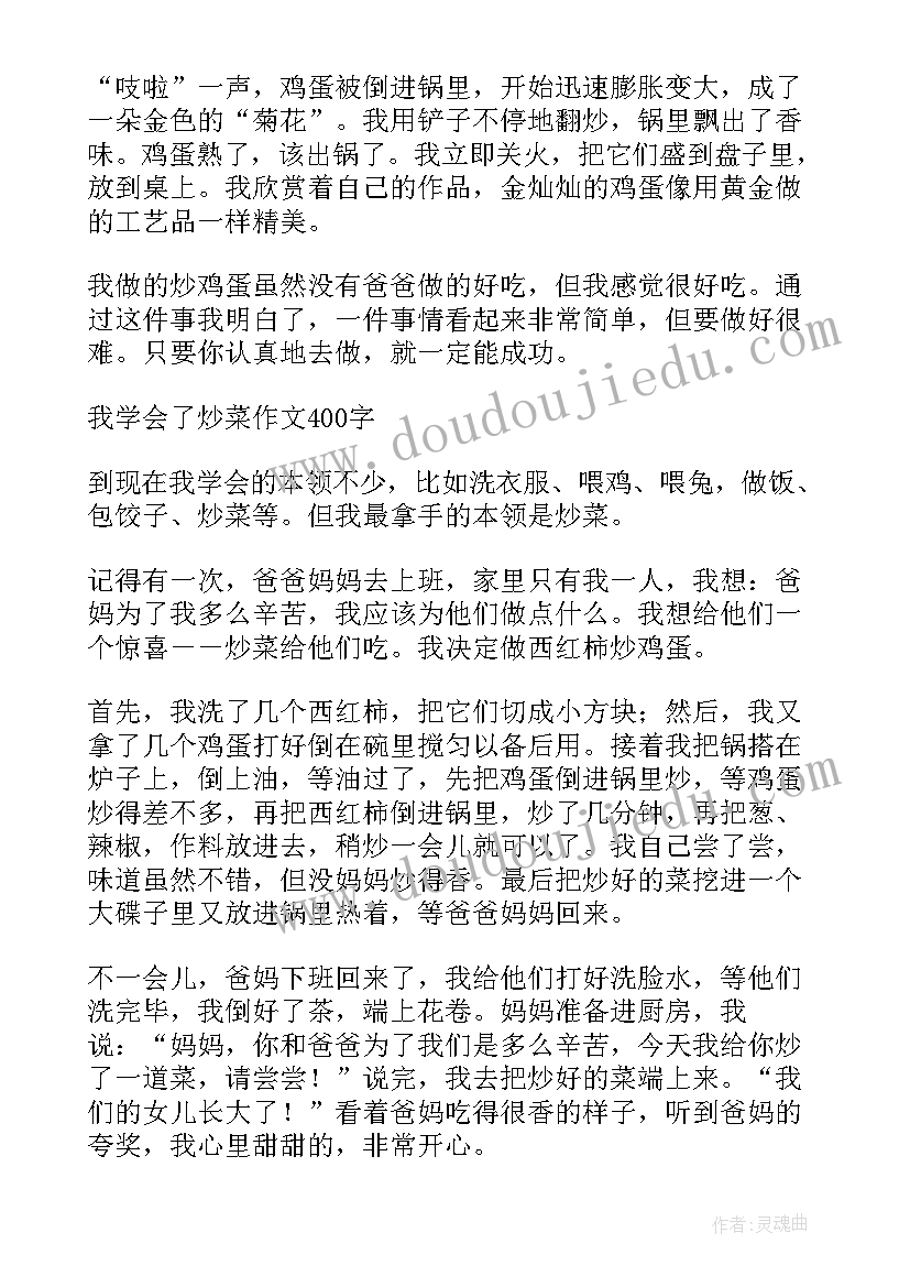 2023年我学会炒沙茶牛肉日记 我学会炒沙茶牛肉(优秀8篇)