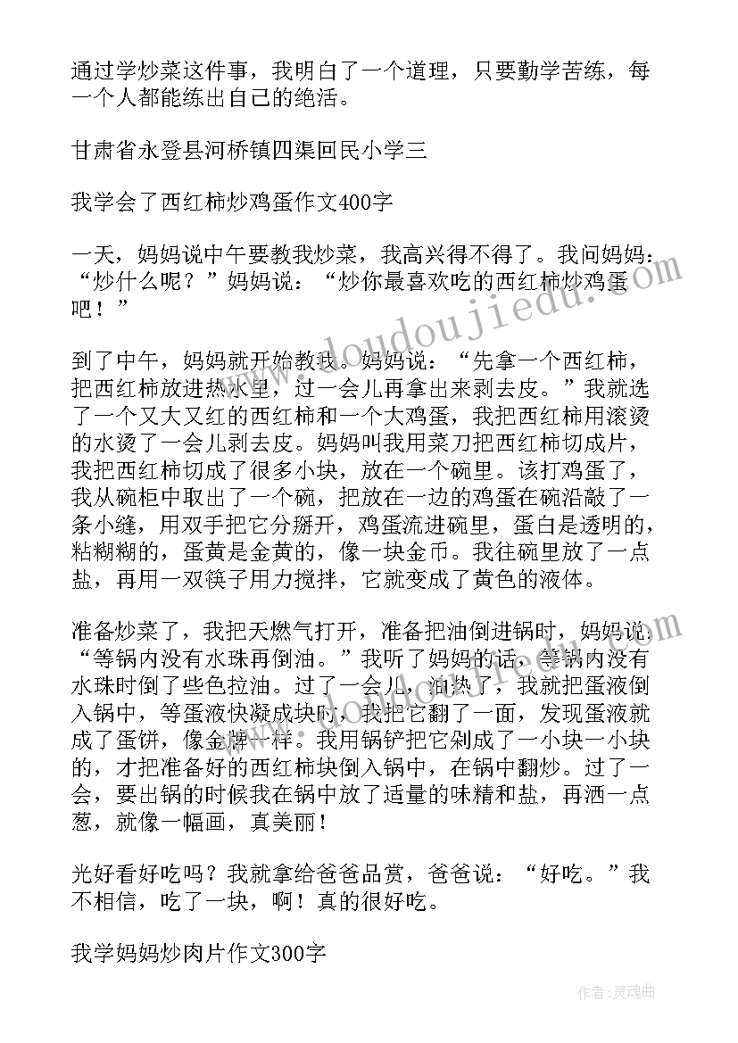 2023年我学会炒沙茶牛肉日记 我学会炒沙茶牛肉(优秀8篇)