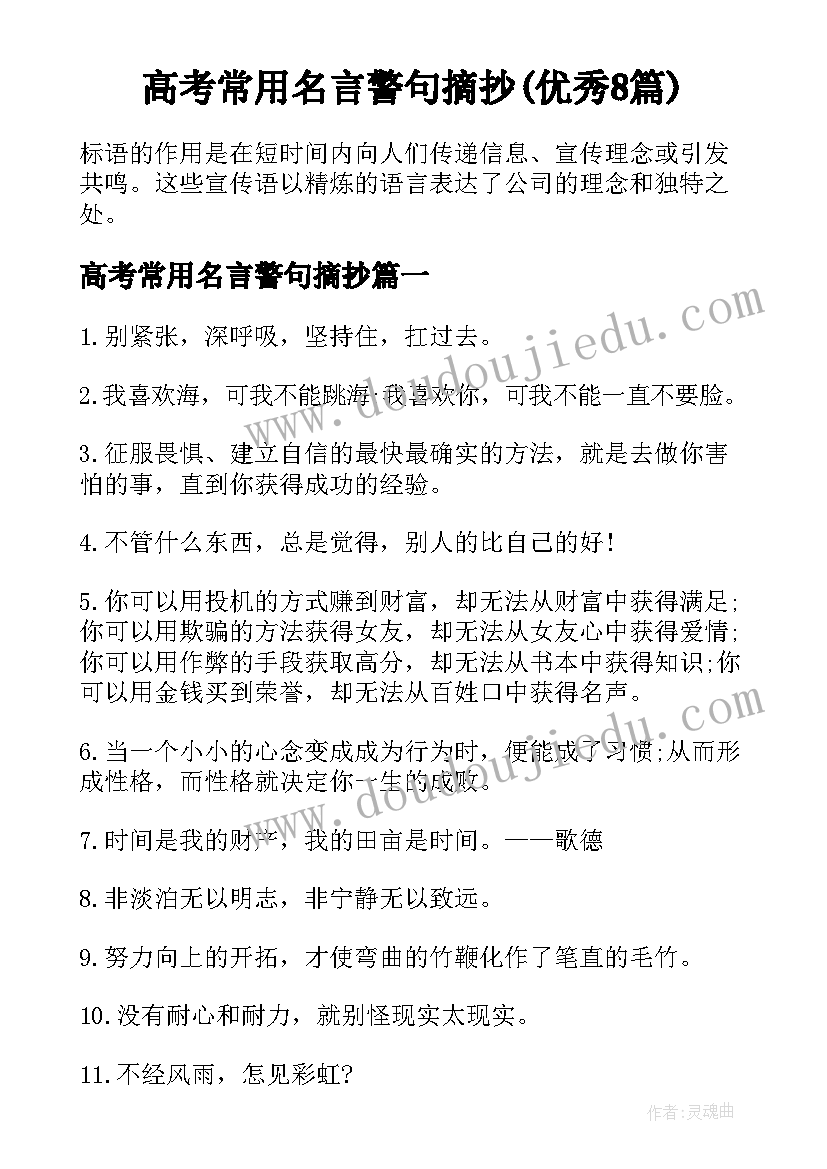 高考常用名言警句摘抄(优秀8篇)