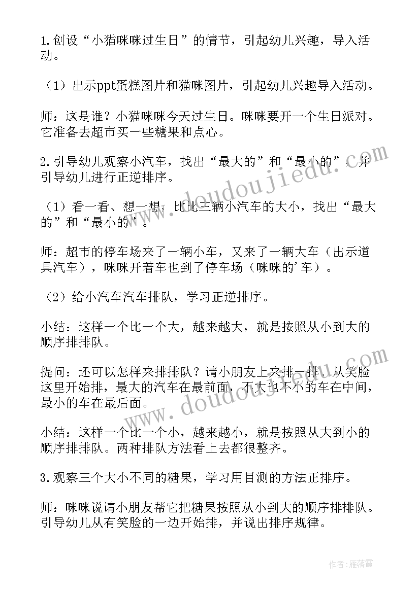 幼儿园小班猜动物教案 小班科学公开课教案秋天的水果(优质9篇)