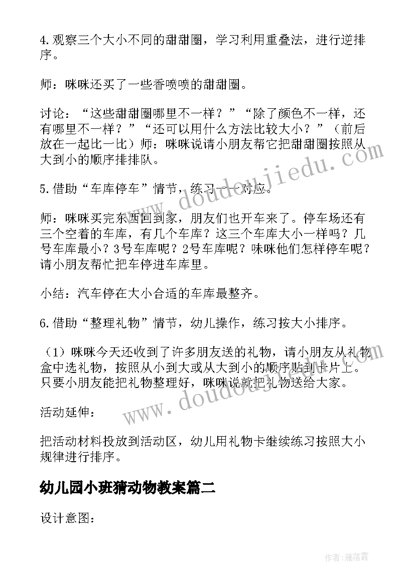 幼儿园小班猜动物教案 小班科学公开课教案秋天的水果(优质9篇)