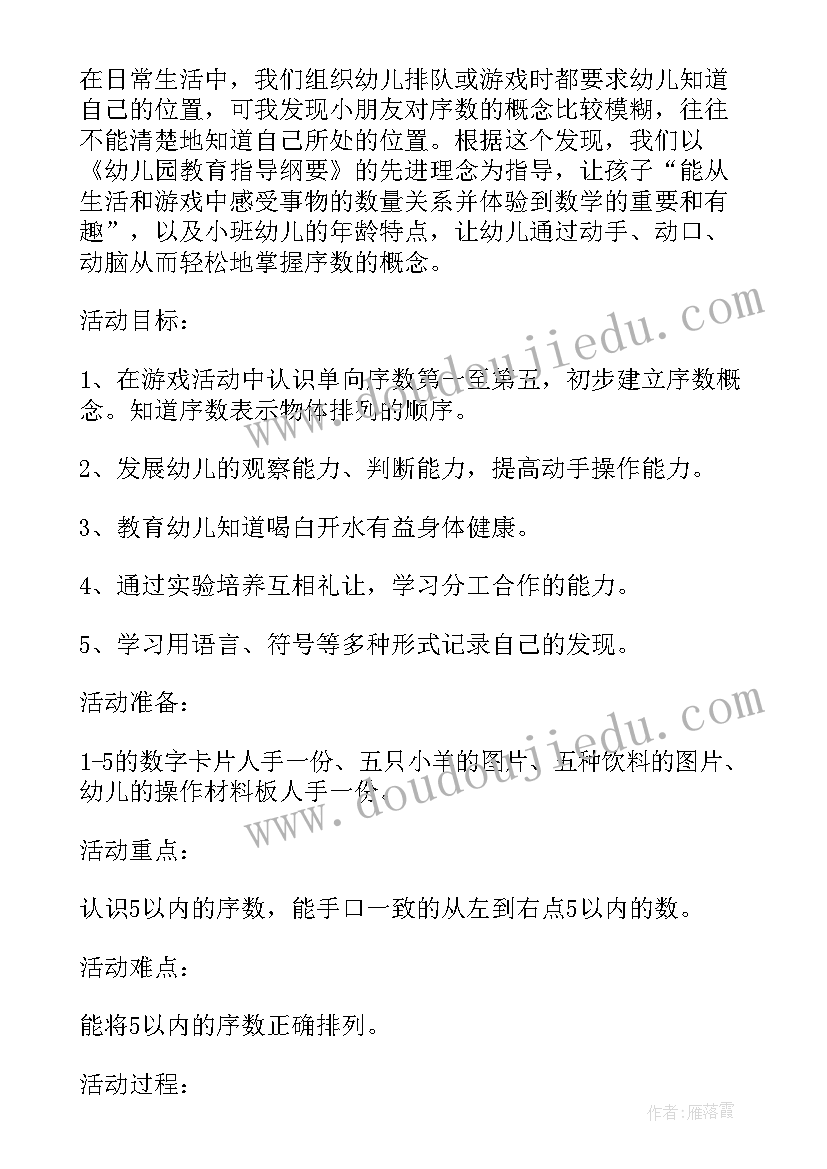 幼儿园小班猜动物教案 小班科学公开课教案秋天的水果(优质9篇)