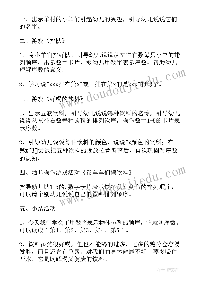 幼儿园小班猜动物教案 小班科学公开课教案秋天的水果(优质9篇)