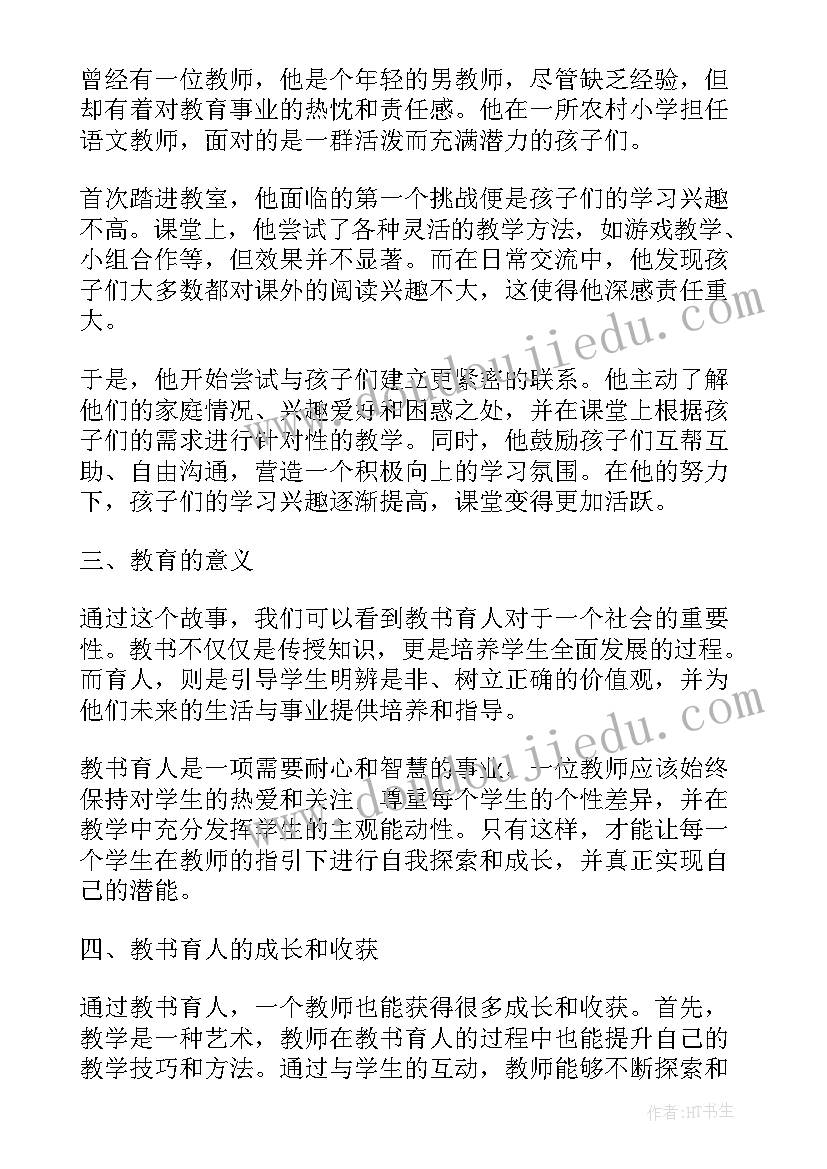 2023年成长故事的句子经典语录(优质15篇)