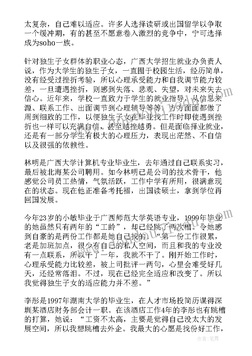 2023年社会现象调查报告(通用8篇)