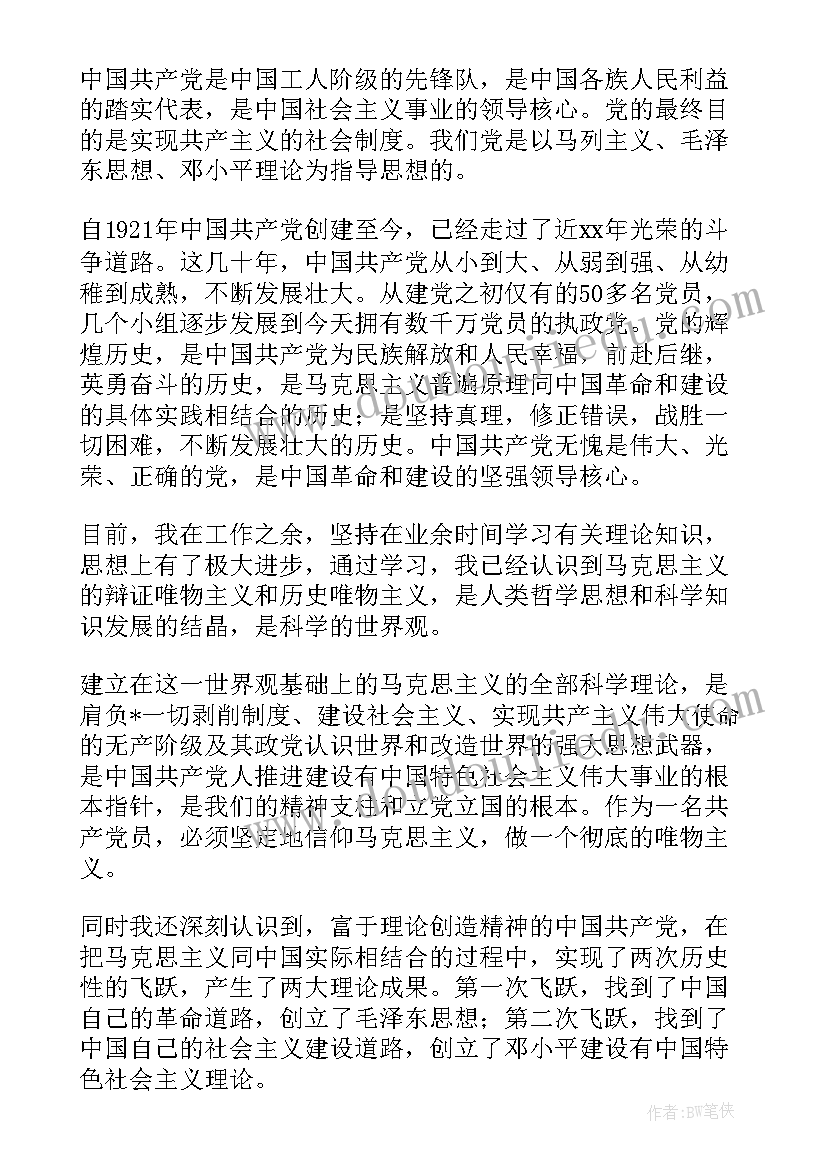 最新环卫工入党申请书(通用11篇)