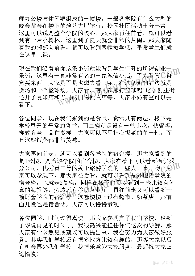 介绍学校的导游词(优秀7篇)