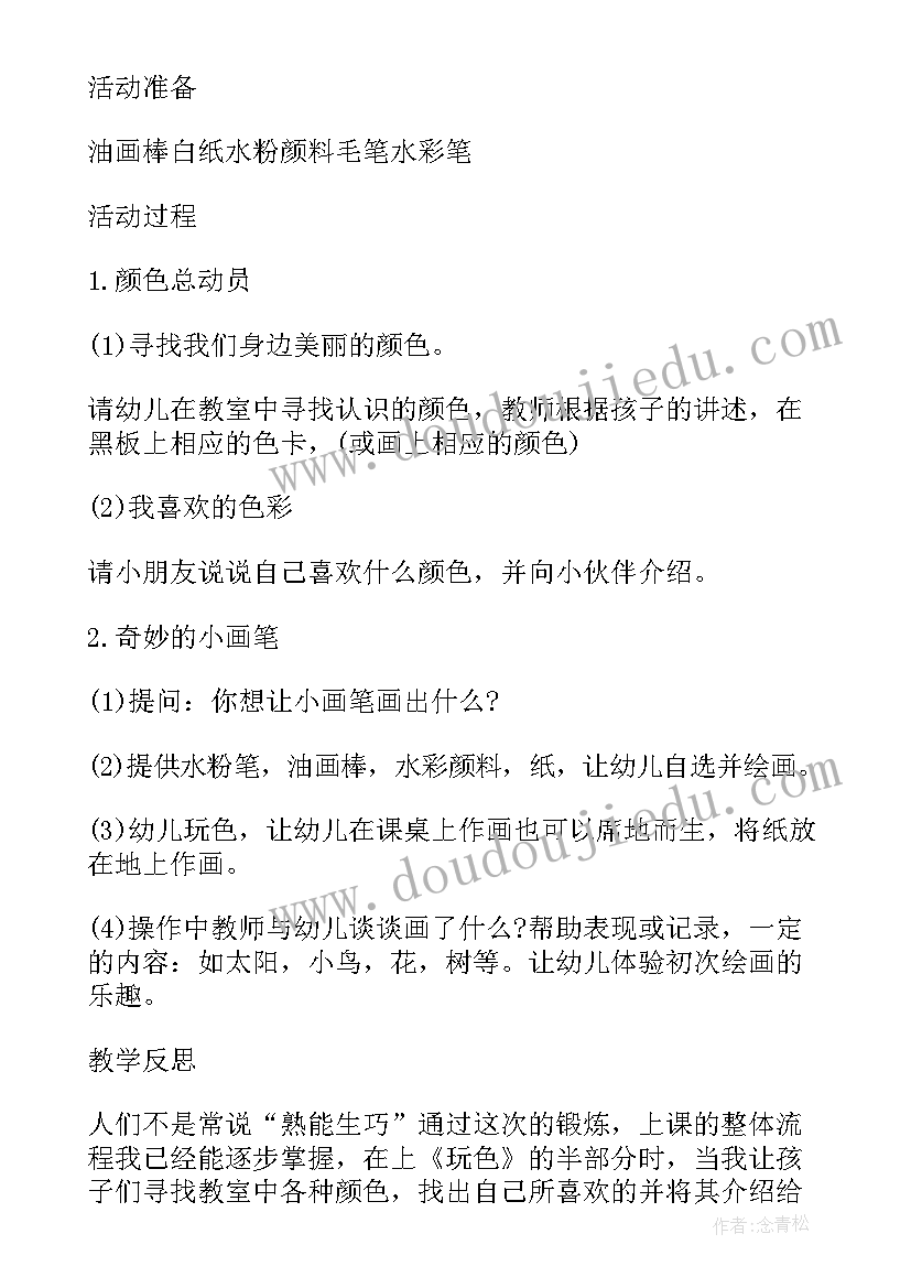 2023年幼儿园小班美术太阳教案(模板8篇)