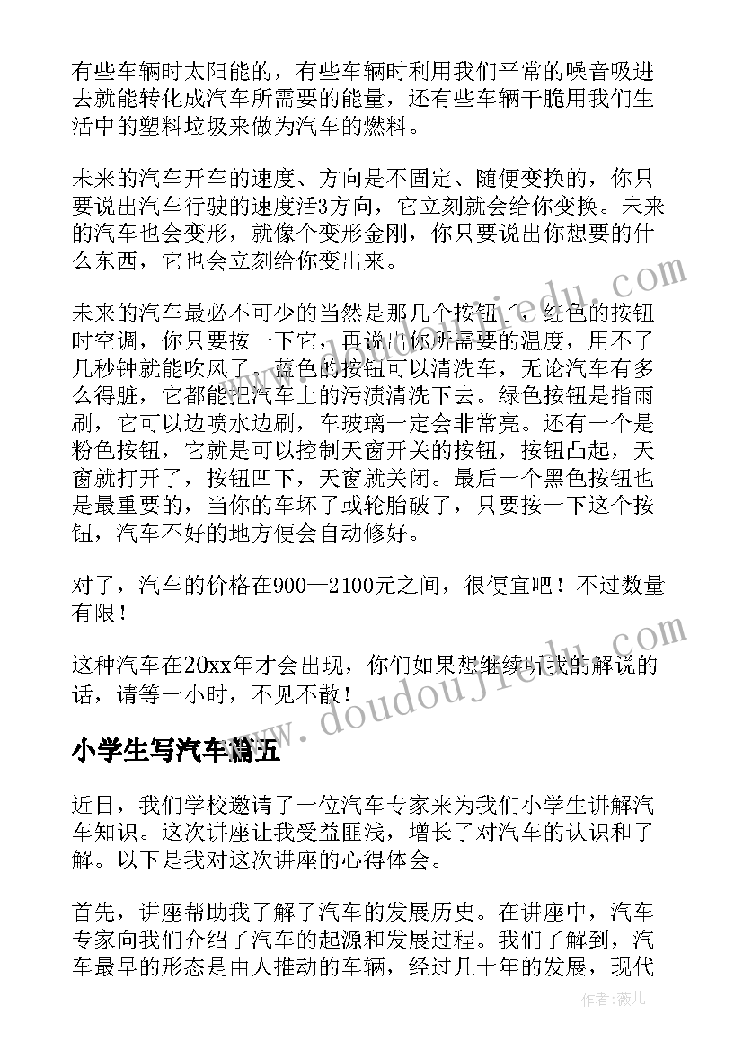 2023年小学生写汽车 小学生汽车讲座心得体会(优秀16篇)