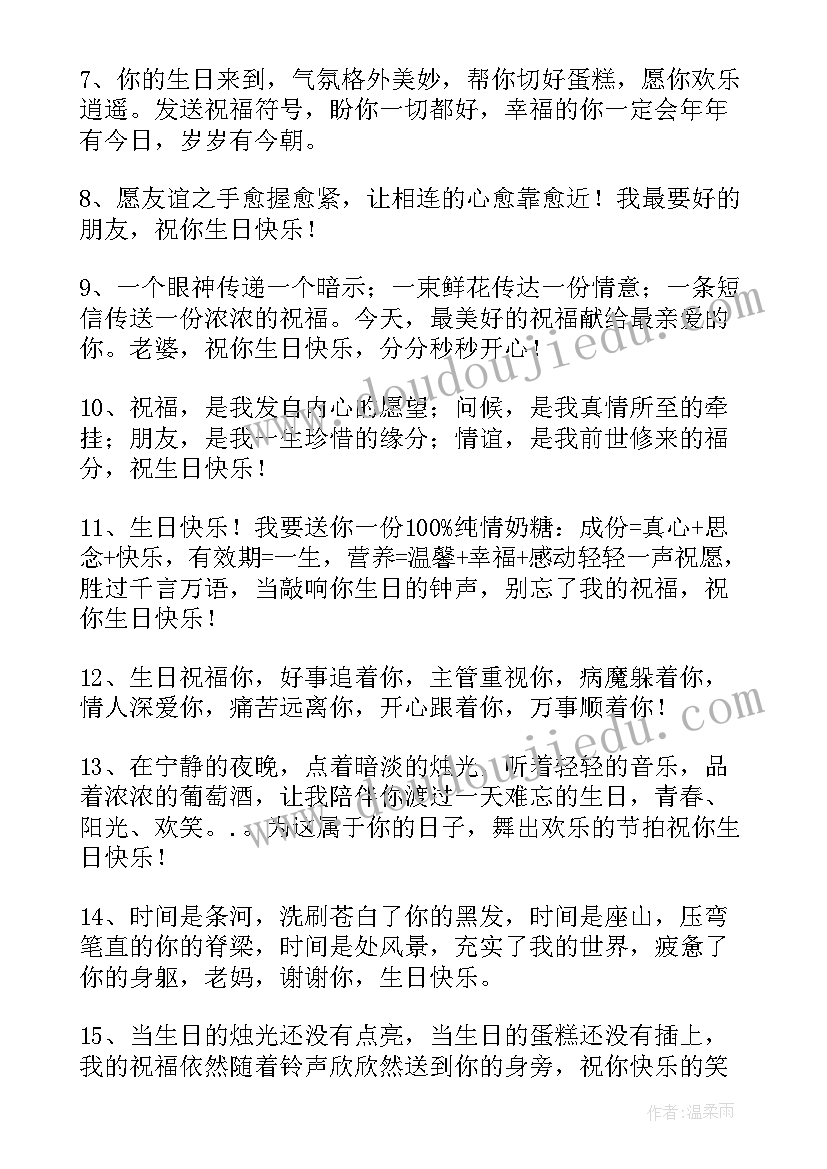 2023年祝福闺蜜生日的句子唯美 好闺蜜的生日祝福子文案(模板8篇)