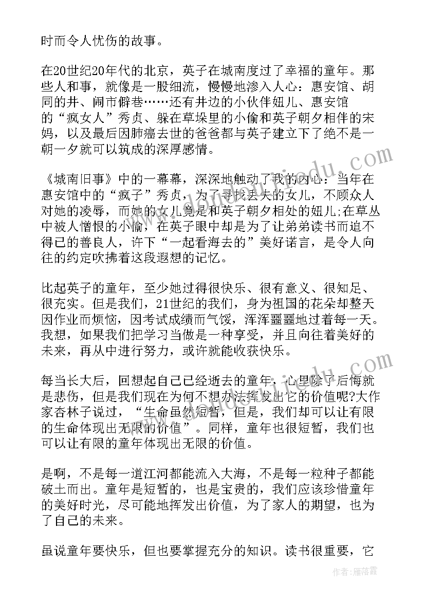 城南旧事读后感高中 高中城南旧事读后感城南旧事(优质8篇)